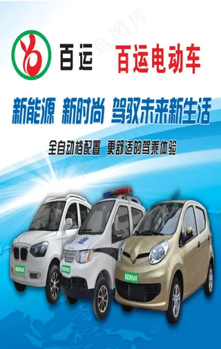 电动车宣传
