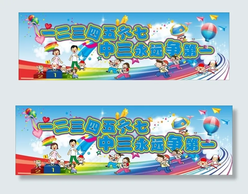 学校运动会海报cdr矢量模版下载