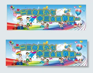 学校运动会海报