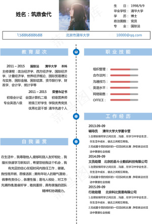 白蓝色个人简历模板word预览图