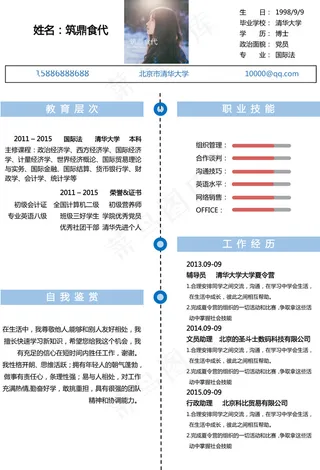 白蓝色个人简历模板word
