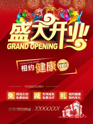 盛大开业