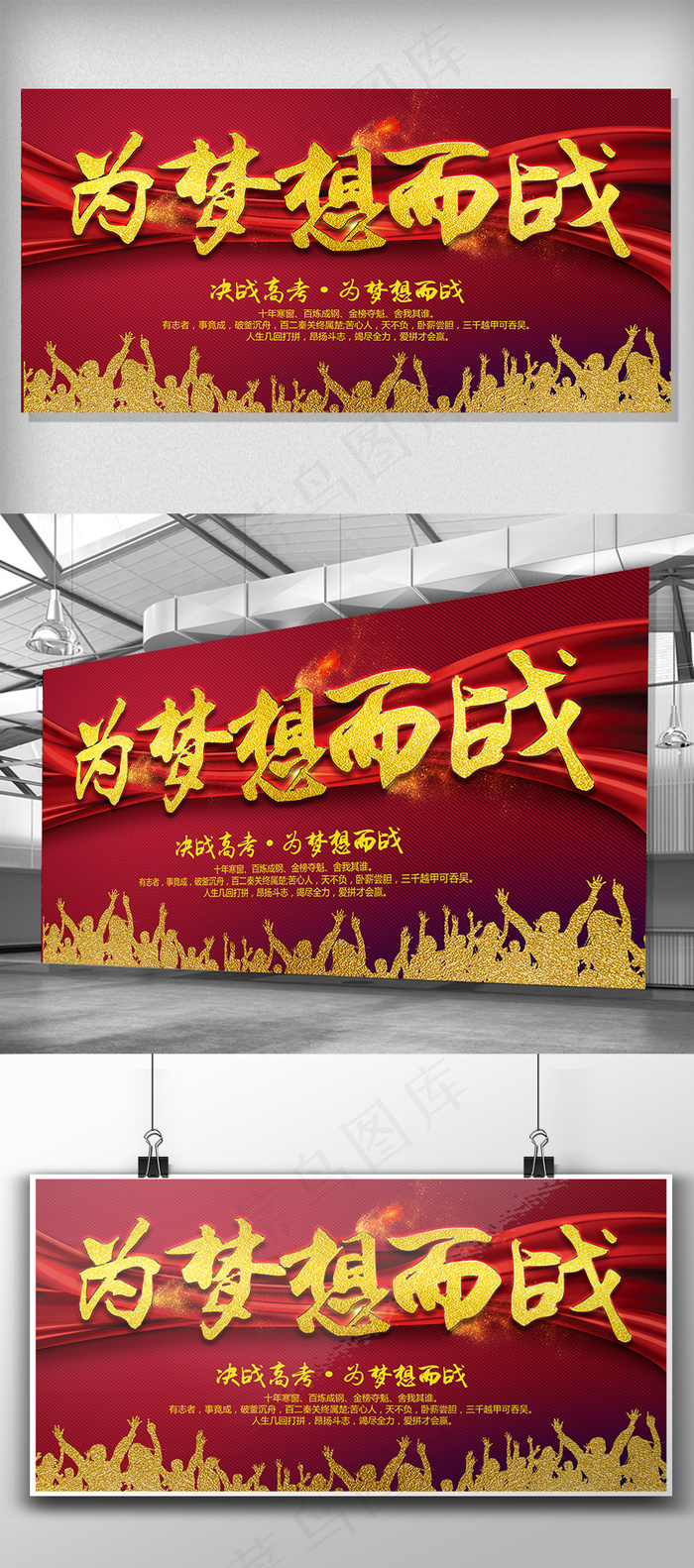 大气背景为梦想而战高考展板设计(7087X3543(DPI:150))psd模版下载