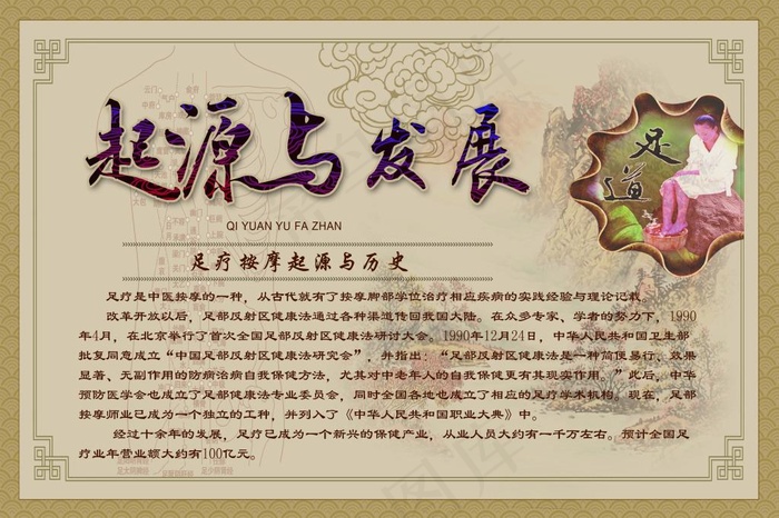 足疗的起源与历史