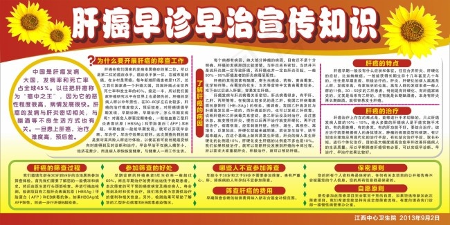 肝癌早诊早治cdr矢量模版下载