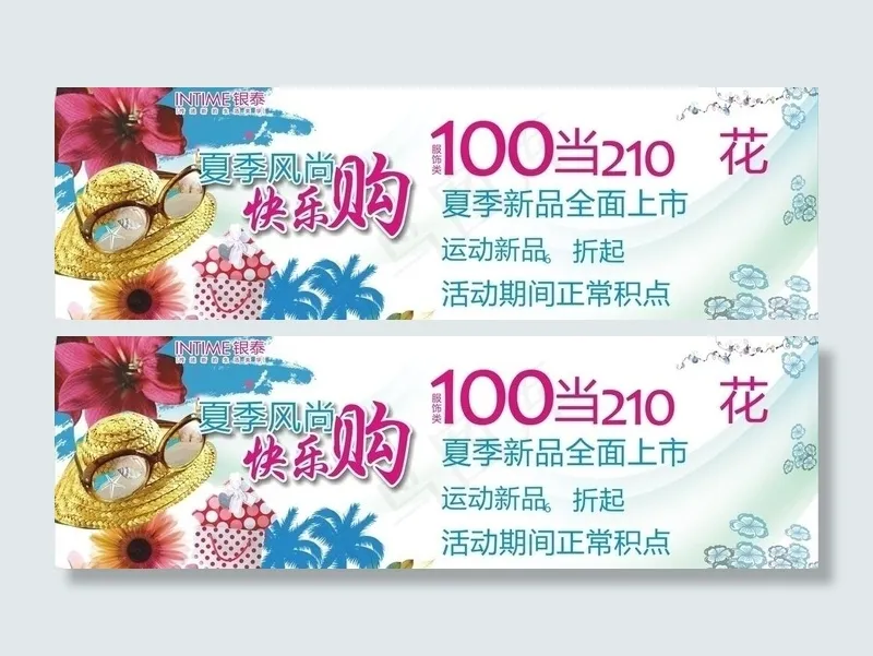 商场夏季图片cdr矢量模版下载