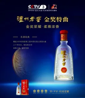 泸州老窖金奖特曲