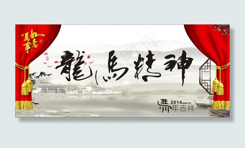 龙马精神节日模板矢量素材cdr矢量模版下载