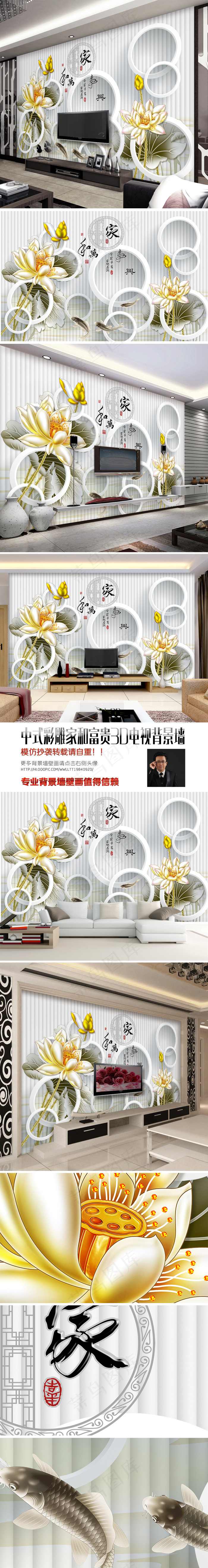 家和万事兴彩雕荷花鲤鱼3D立体电视...(9071X5669(DPI:72))psd模版下载