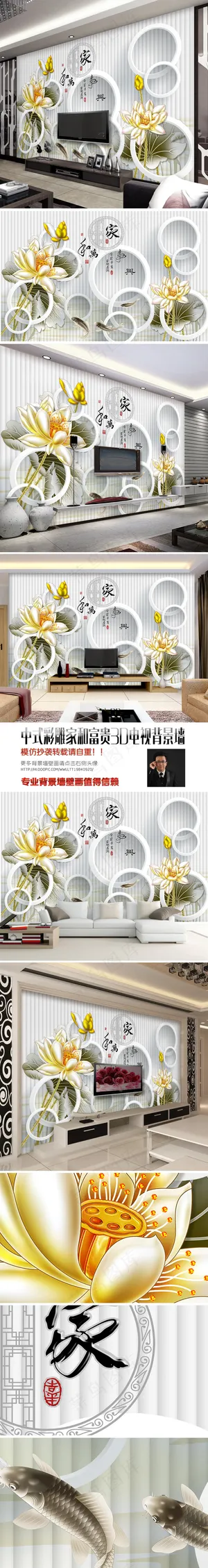 家和万事兴彩雕荷花鲤鱼3D立体电视...