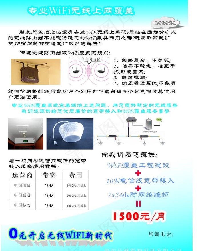 网络宣传单图片cdr矢量模版下载
