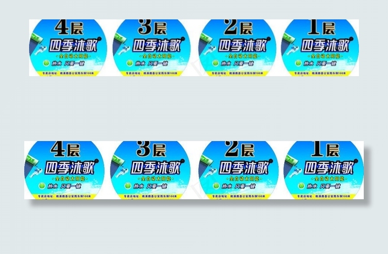 四季沐歌不干胶图片cdr矢量模版下载