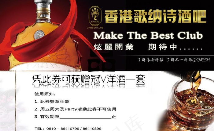 酒吧优惠券图片psd模版下载