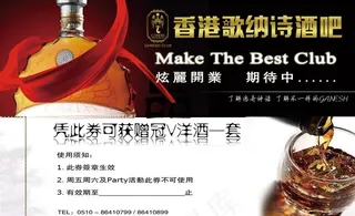 酒吧优惠券图片