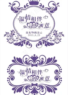 婚礼logo图片 婚礼logo图片