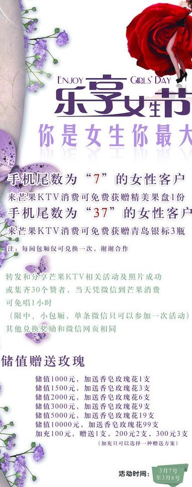 女生节海报图片(2362X5512(DPI:100))psd模版下载