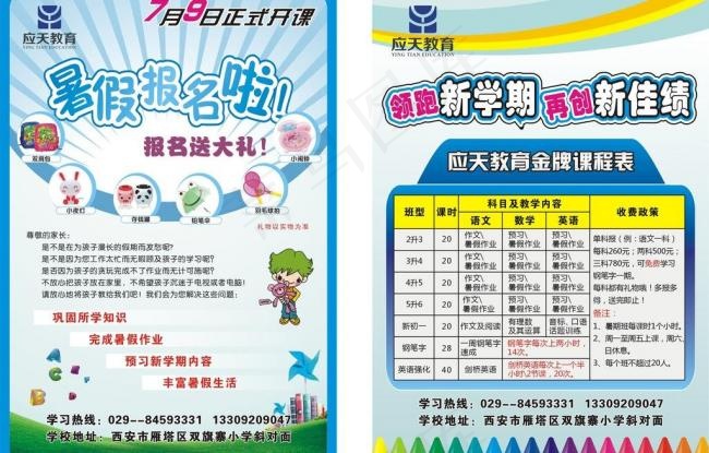 应天教育图片cdr矢量模版下载