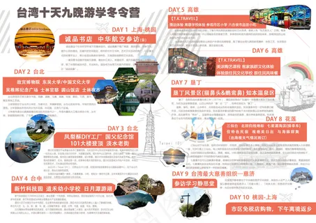 *册页夏令营冬令营