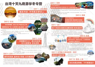 *册页夏令营冬令营