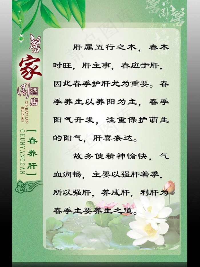 春天养生之道图片(2268X3402(DPI:72))psd模版下载
