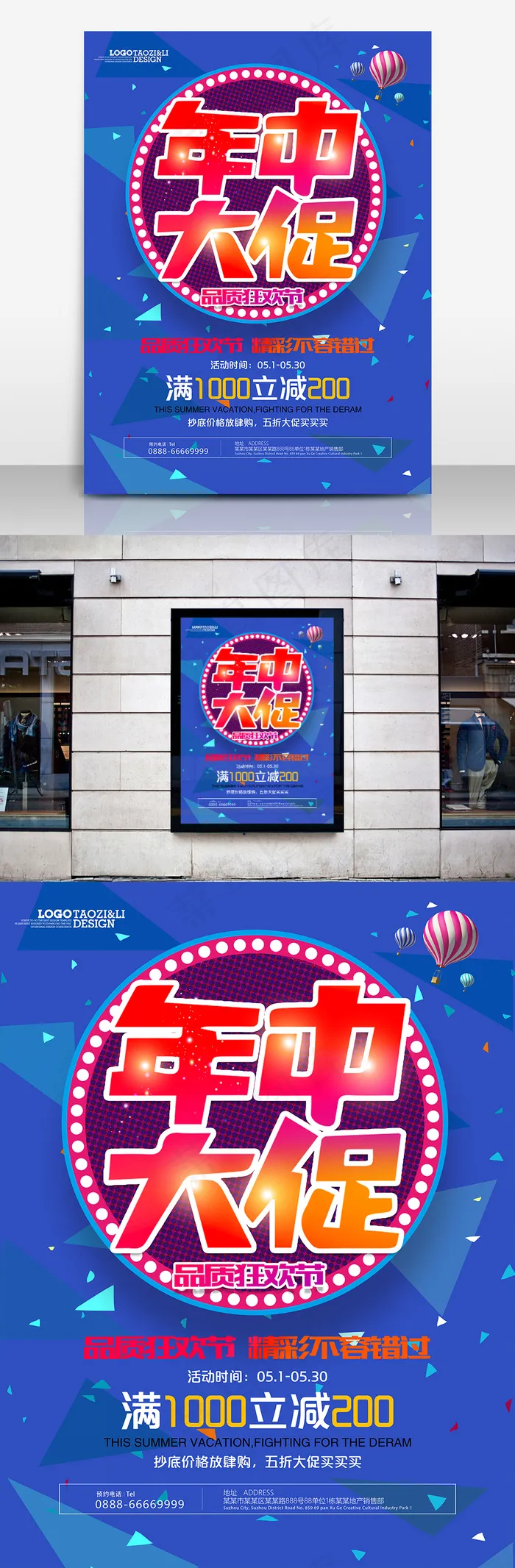 淘宝天猫年中大促促销海报(3307X4409(DPI:200))psd模版下载
