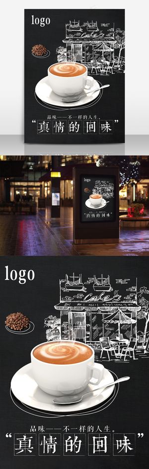 咖啡休闲美食海报