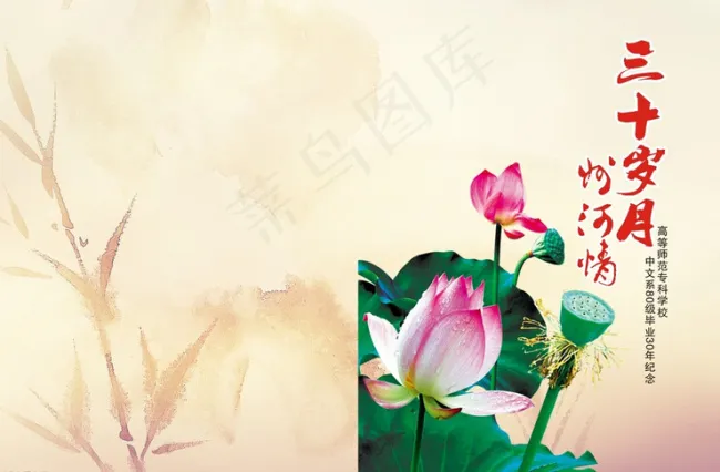 30周年纪念册封面cdr矢量模版下载