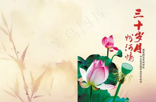 30周年纪念册封面