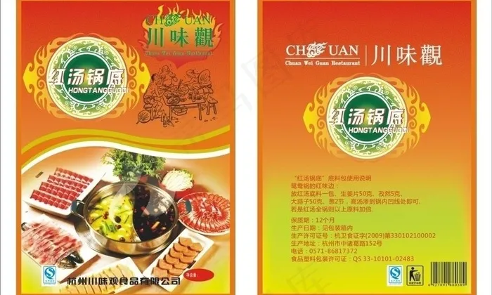 火锅底料包装图片cdr矢量模版下载