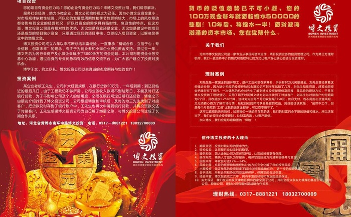投资单页图片(216X291)cdr矢量模版下载