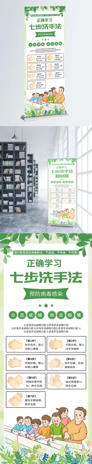 绿色简约七步洗手病毒细菌疫情展架易拉宝
