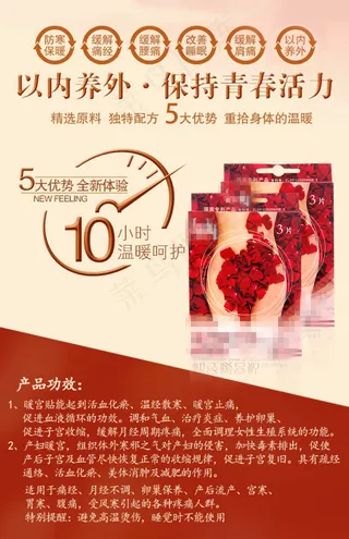 暖宫贴微场景广告图psd功效图