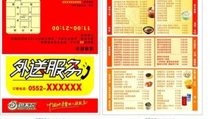 餐馆外送卡 菜谱 菜单