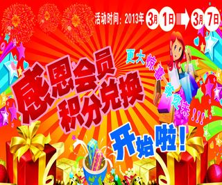 感恩会员积分兑换