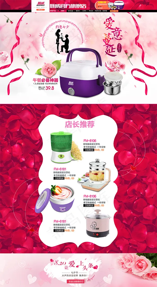 淘宝情人节小家电首页装修设计模板下...psd模版下载