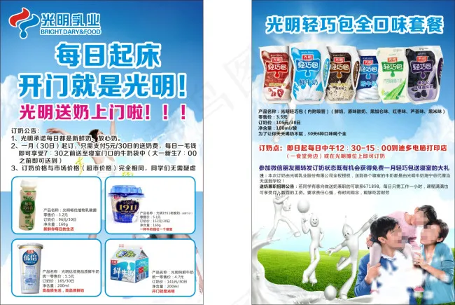 光明乳业(594X420)cdr矢量模版下载