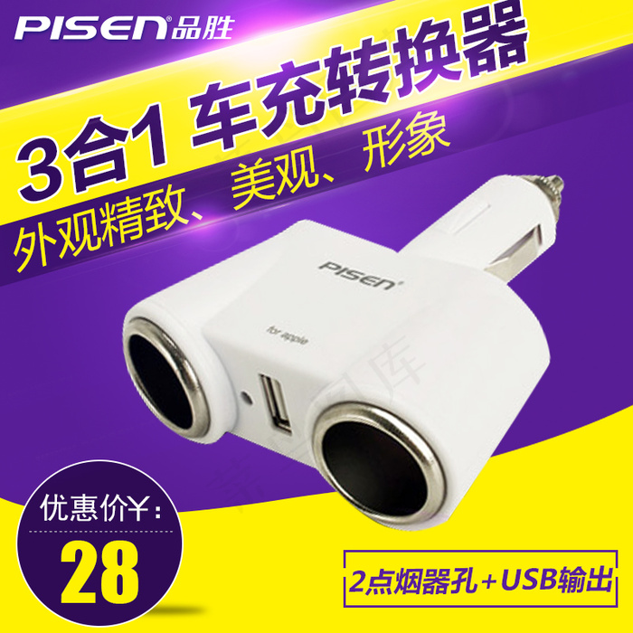 充电转换器主图psd模版下载