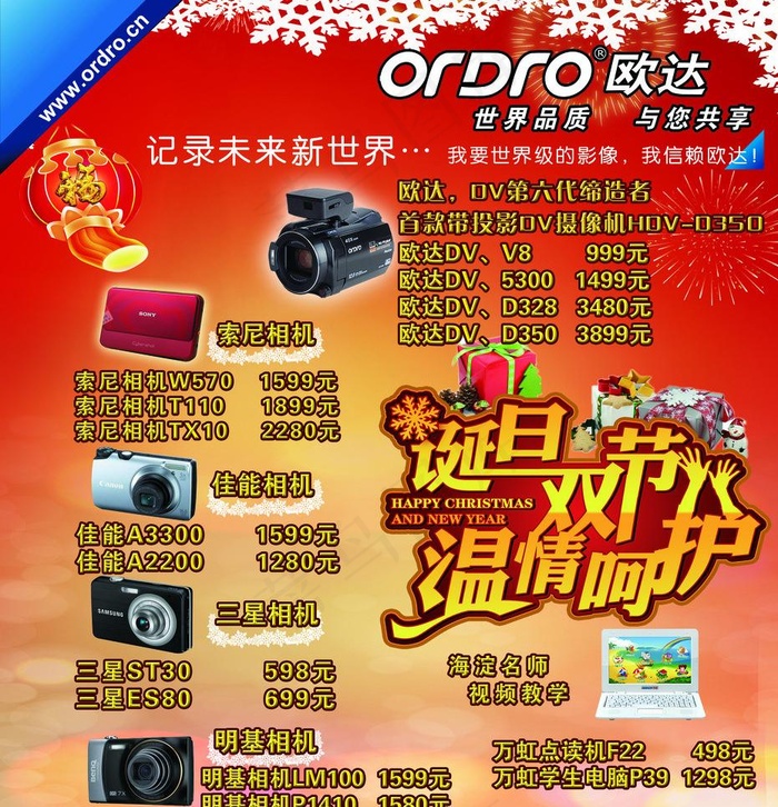 欧达相机圣诞元旦图片(3543X3898(DPI:30))psd模版下载