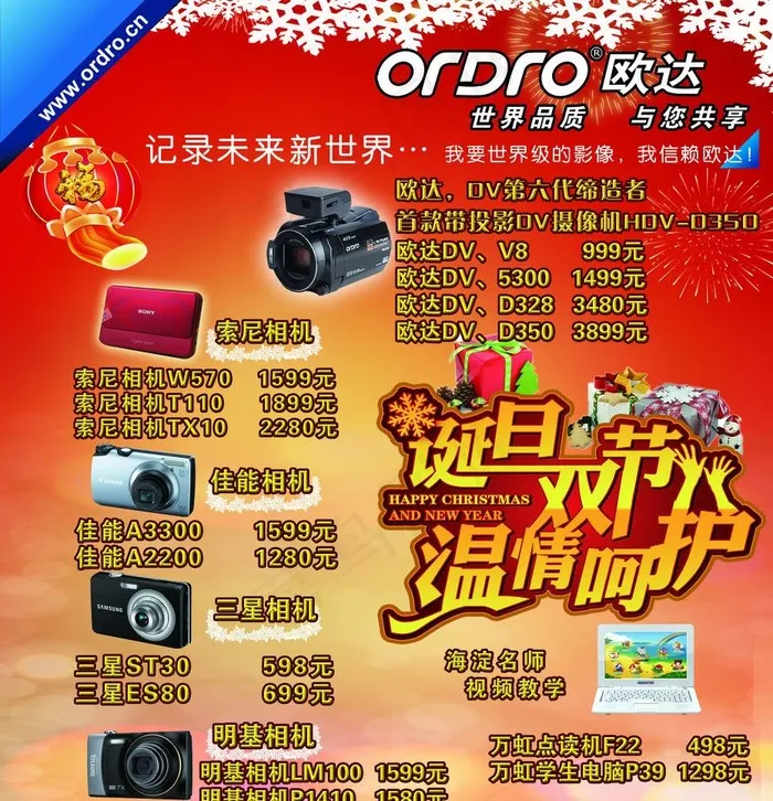 欧达相机圣诞元旦图片(3543X3898(DPI:30))psd模版下载
