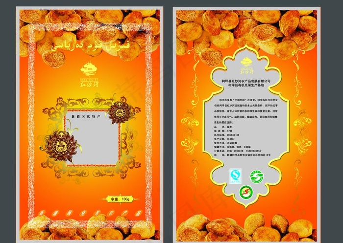 新疆特产包装图片