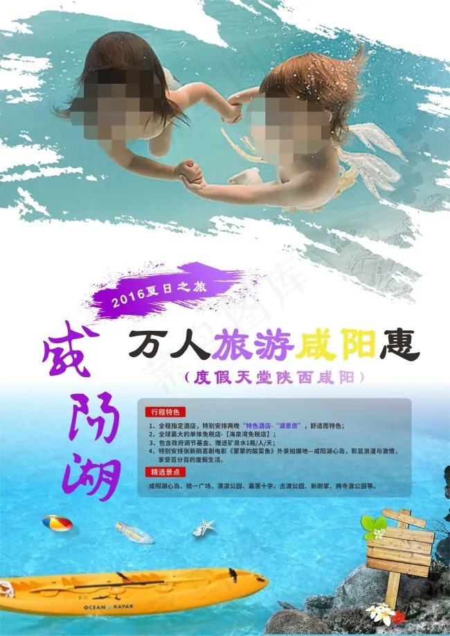 咸阳清凉夏日旅游海报cdr矢量模版下载