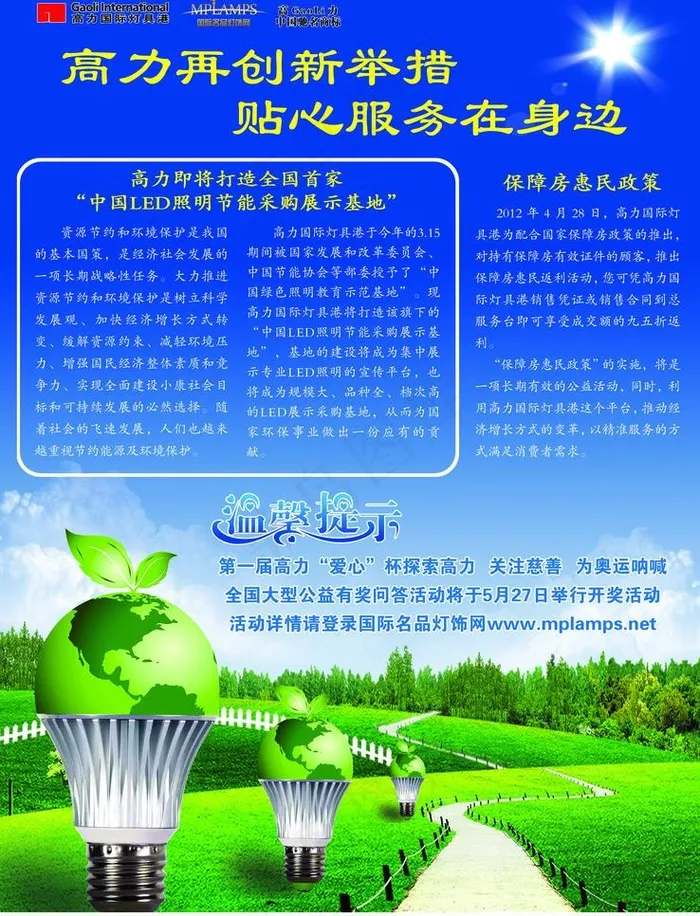 节能海报图片(2894X4016(DPI:300))psd模版下载