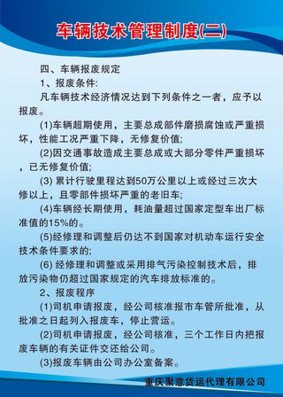 车辆技术管理制度