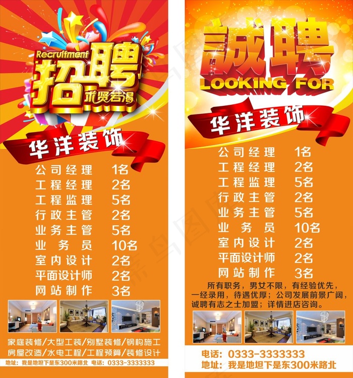招聘展架(297X420)cdr矢量模版下载