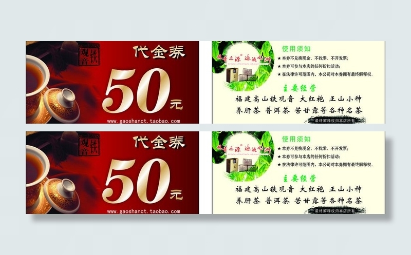 茶叶店代金券图片(210X297)cdr矢量模版下载
