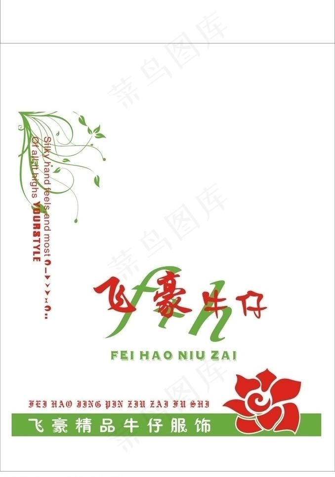 服装胶袋 广告袋 外袋图片cdr矢量模版下载