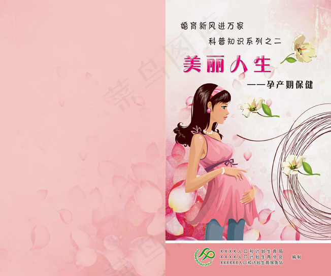 孕产期保健知识psd模版下载