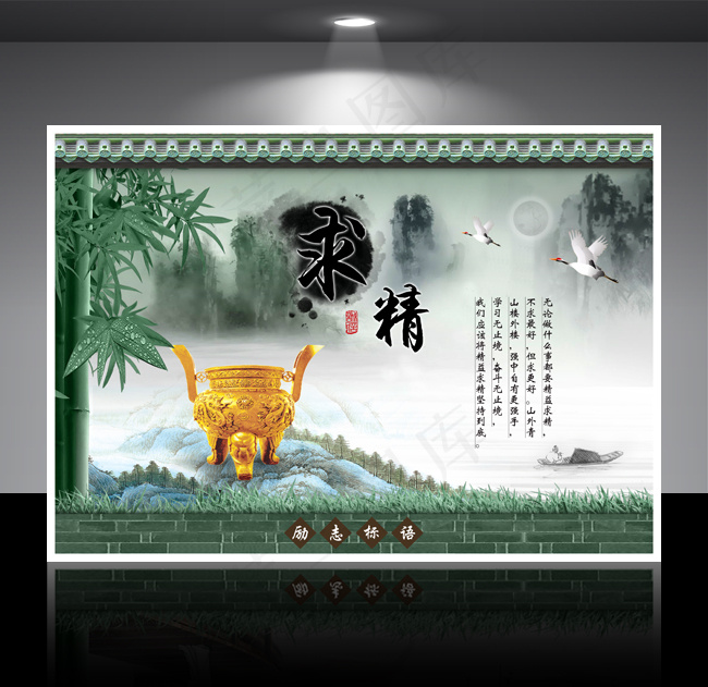 中国风学校文化展板海报设计之求精(4724X3360(DPI:300))psd模版下载