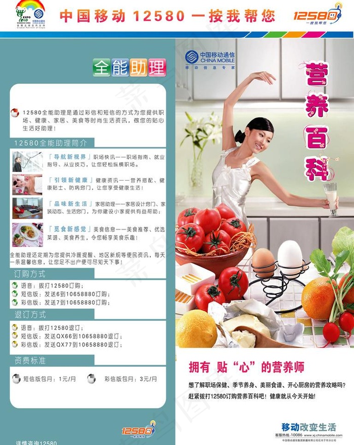 中国移动12580一按我帮您图片(3543X4724(DPI:100))psd模版下载