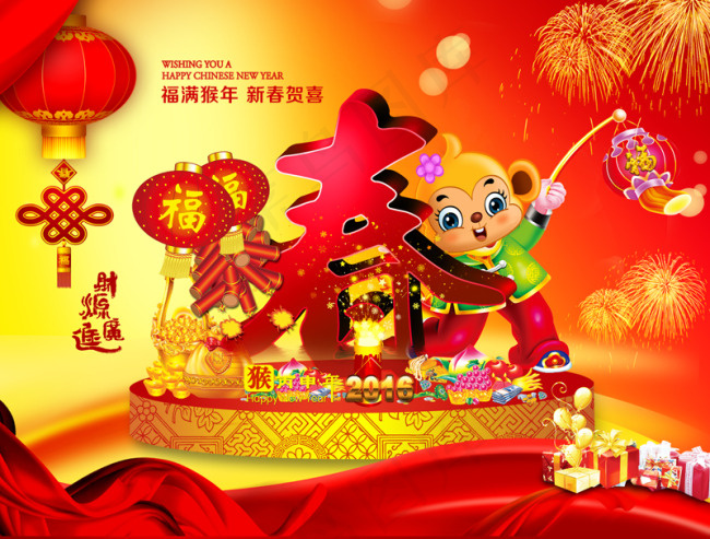 2016福满猴年新春贺喜(4725X3584(DPI:300))psd模版下载